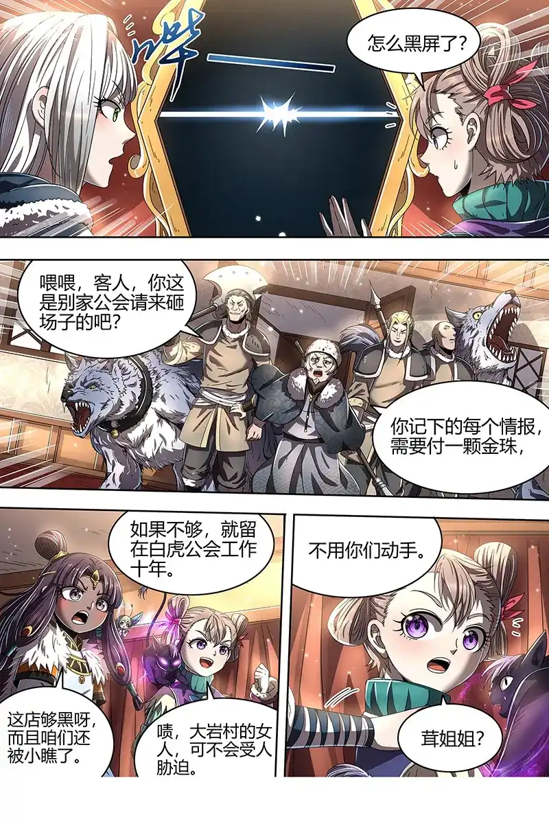 第462话威严的茸姐姐-驭灵师-时代漫王（第12张）