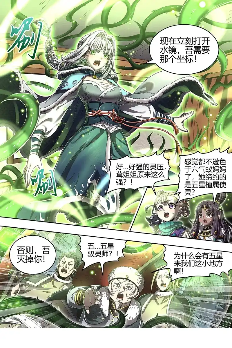 第462话威严的茸姐姐-驭灵师-时代漫王（第13张）