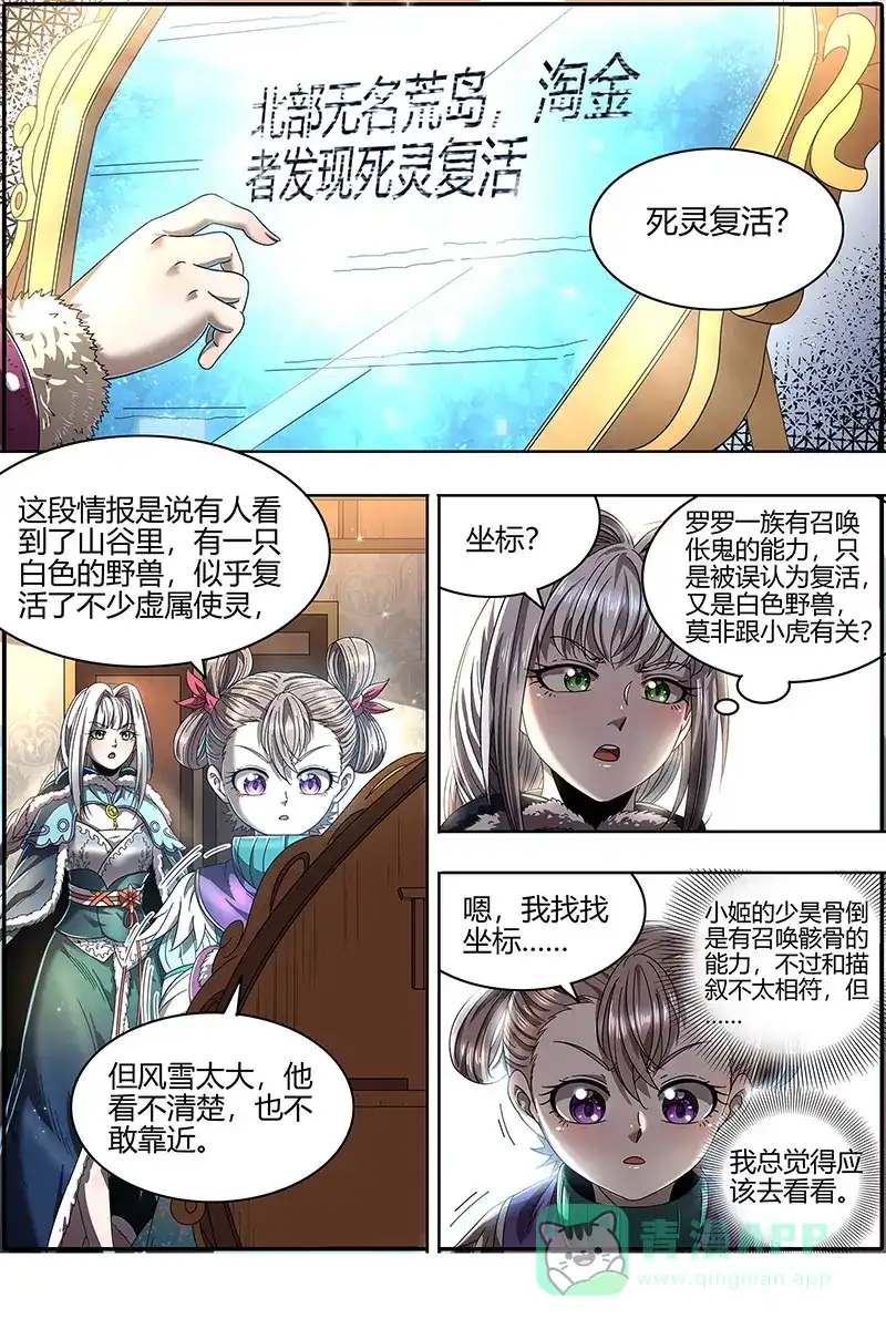 第462话威严的茸姐姐-驭灵师-时代漫王（第11张）