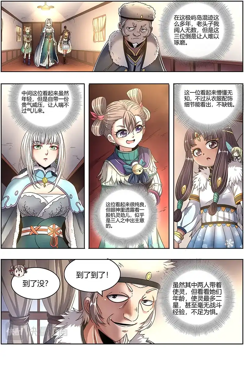 第462话威严的茸姐姐-驭灵师-时代漫王（第7张）