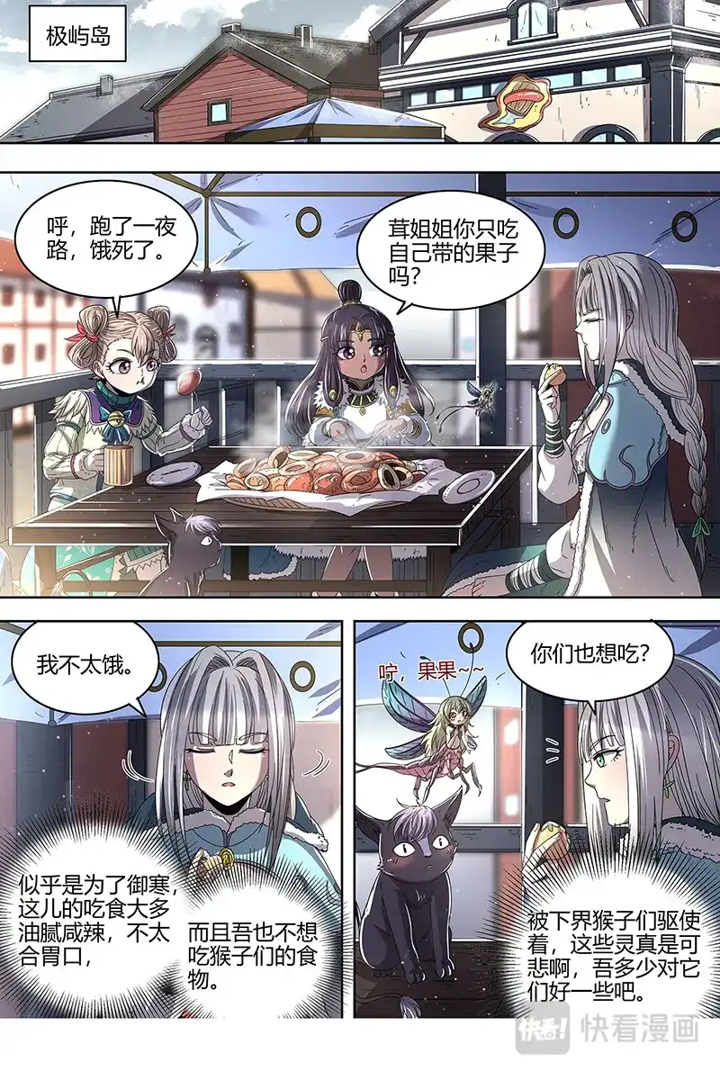 第462话威严的茸姐姐-驭灵师-时代漫王（第2张）
