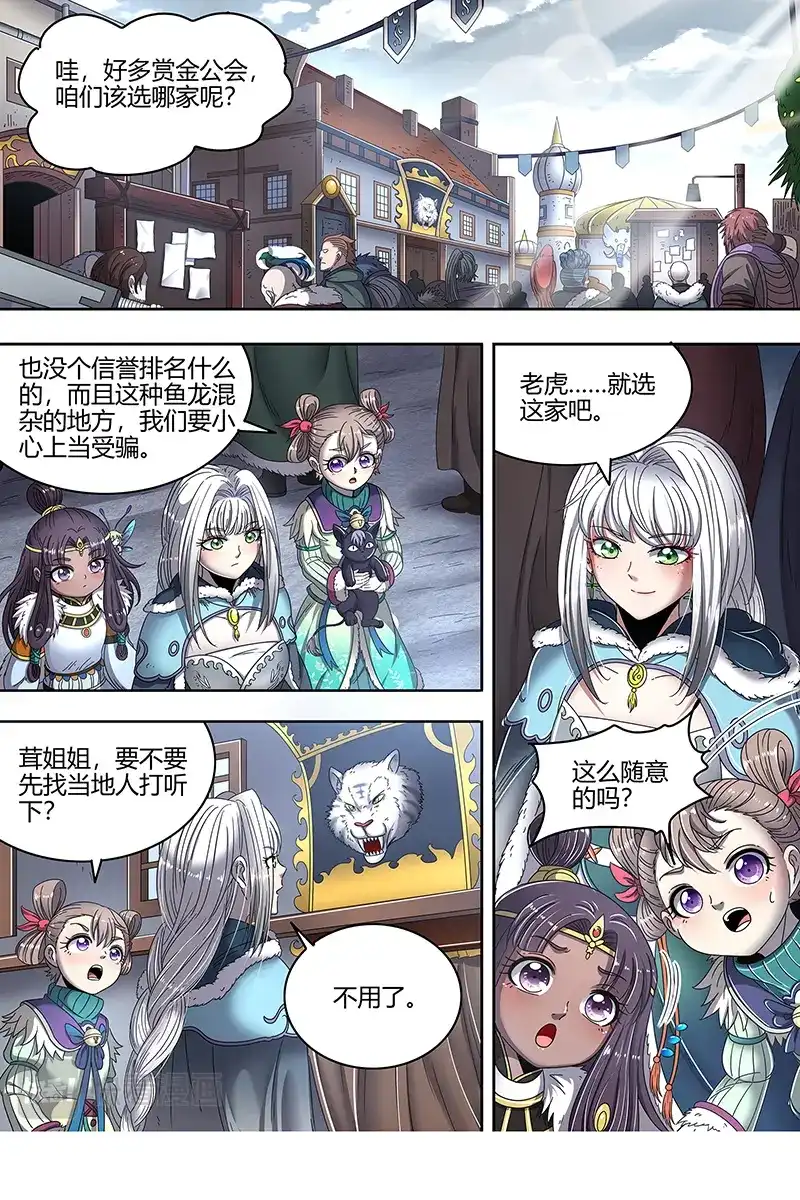 第462话威严的茸姐姐-驭灵师-时代漫王（第5张）