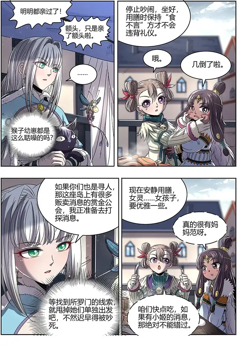 第462话威严的茸姐姐-驭灵师-时代漫王（第4张）