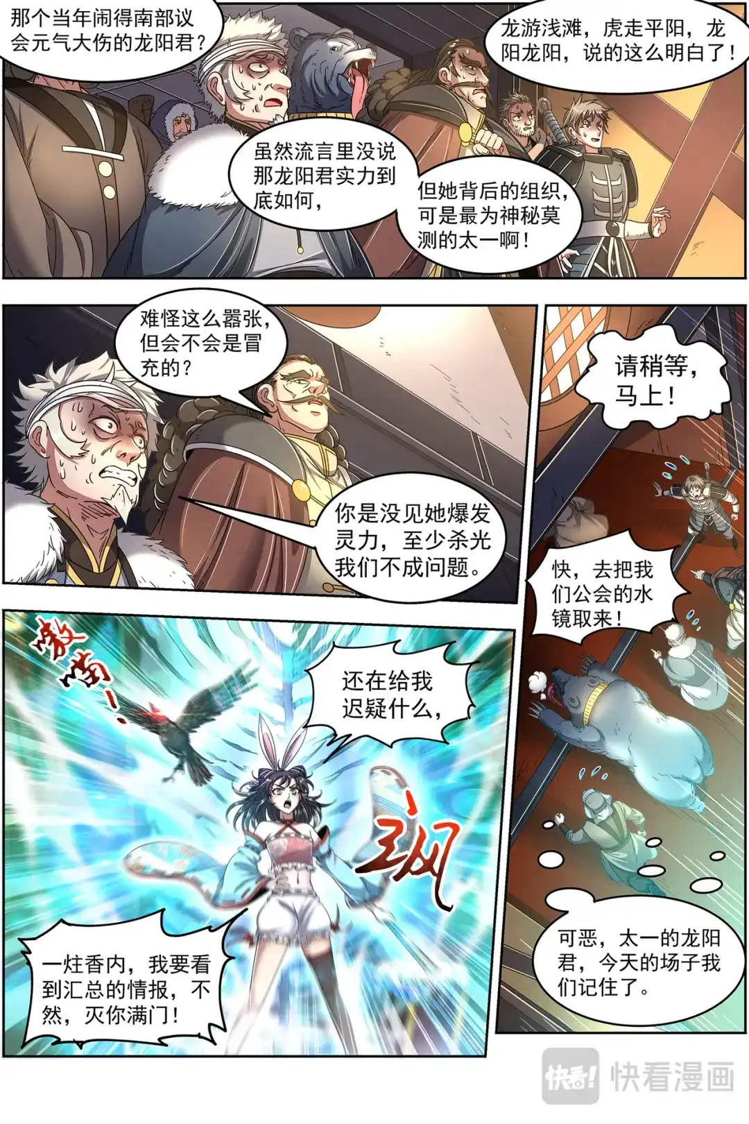 第463话我就是来白嫖的-驭灵师-时代漫王（第10张）