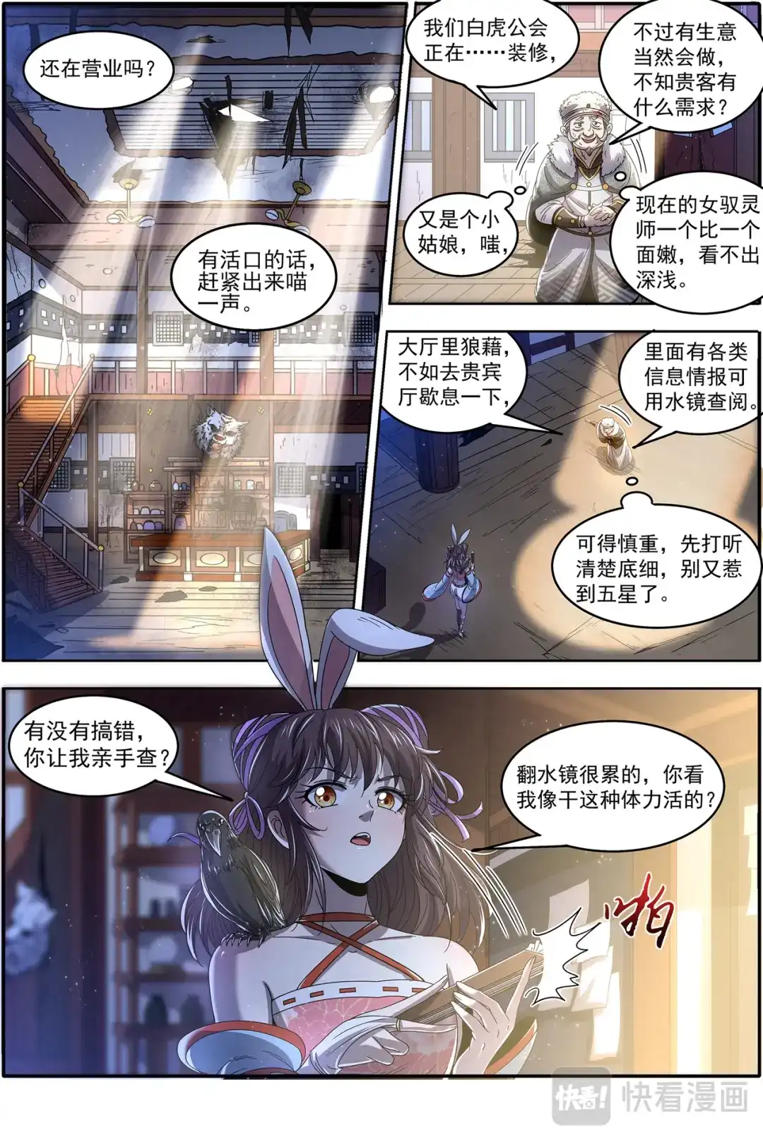 第463话我就是来白嫖的-驭灵师-时代漫王（第3张）