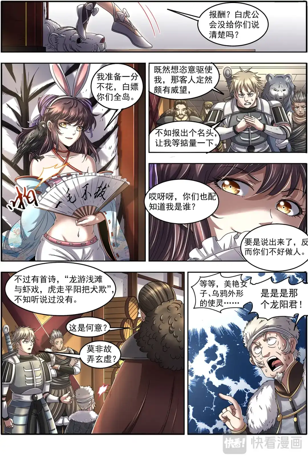 第463话我就是来白嫖的-驭灵师-时代漫王（第9张）