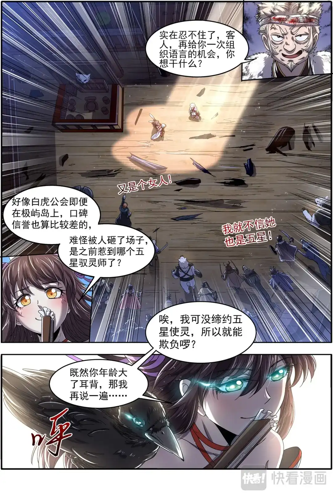 第463话我就是来白嫖的-驭灵师-时代漫王（第5张）