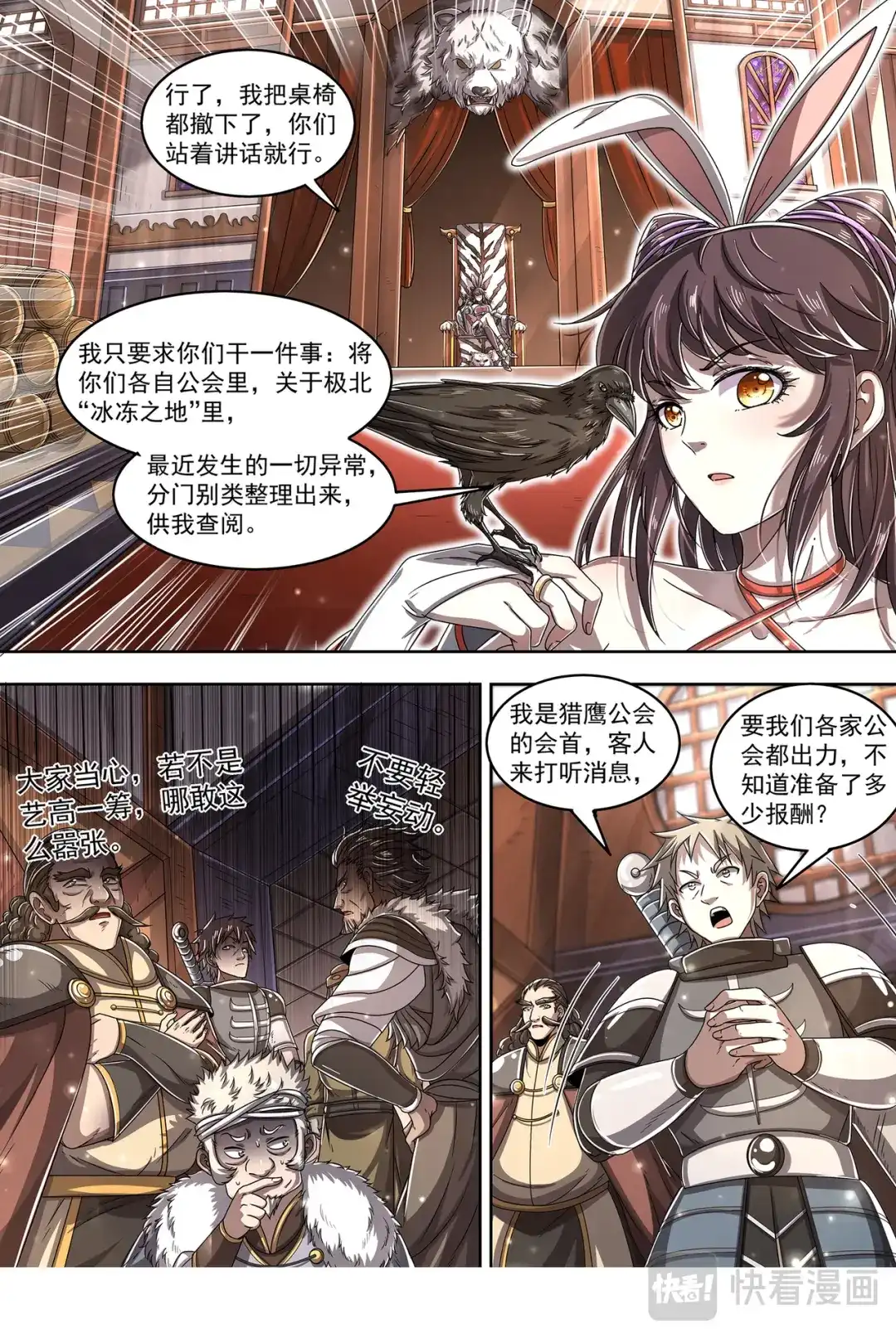 第463话我就是来白嫖的-驭灵师-时代漫王（第8张）
