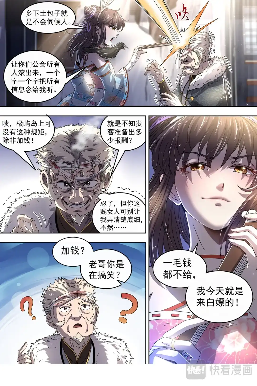 第463话我就是来白嫖的-驭灵师-时代漫王（第4张）