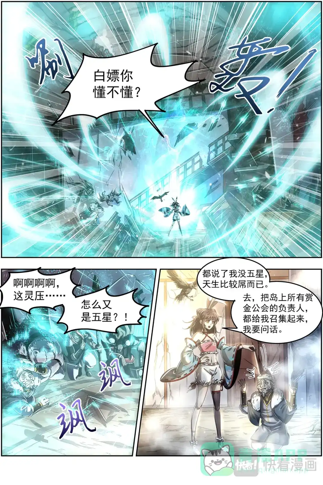 第463话我就是来白嫖的-驭灵师-时代漫王（第6张）