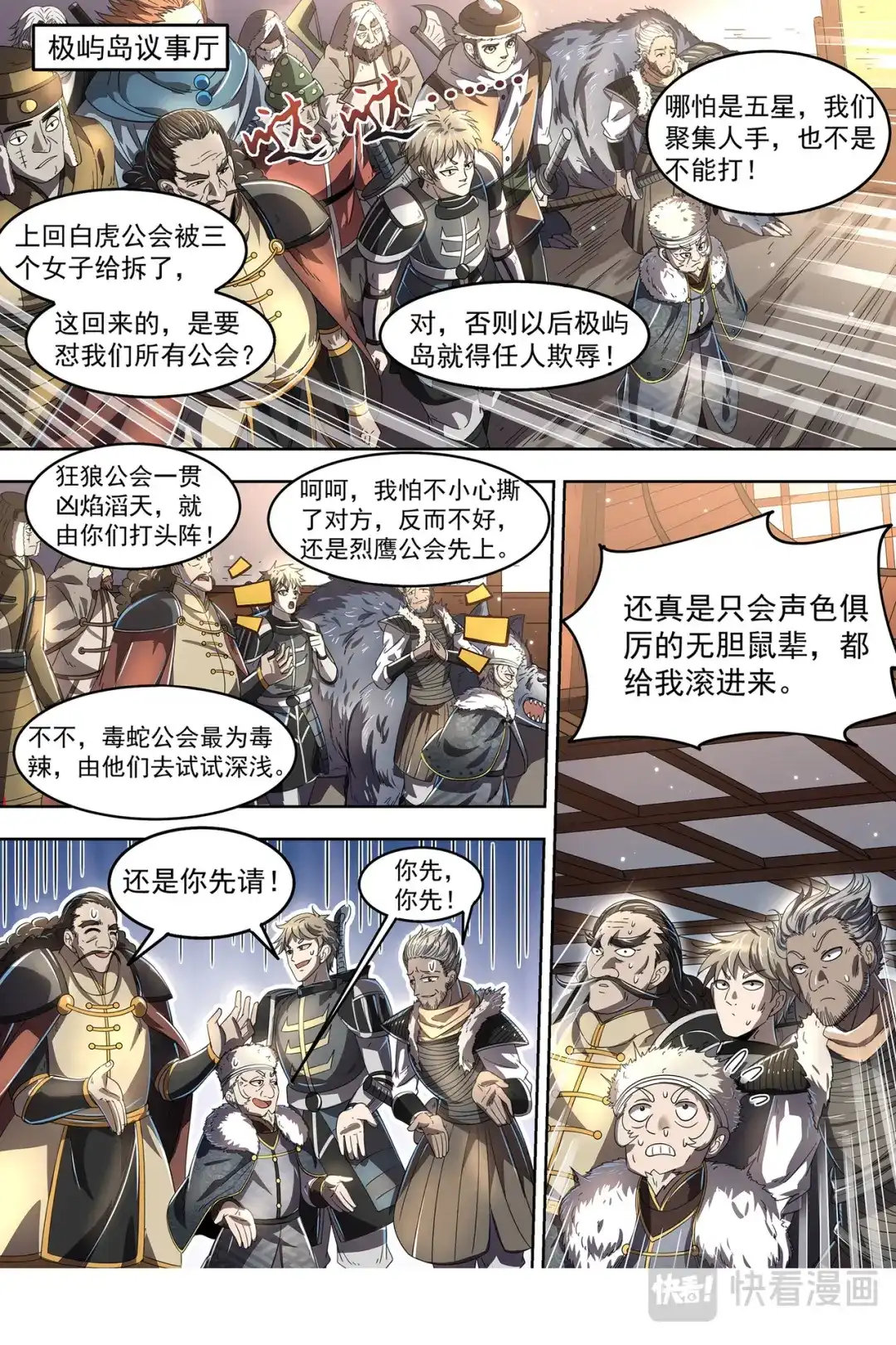 第463话我就是来白嫖的-驭灵师-时代漫王（第7张）
