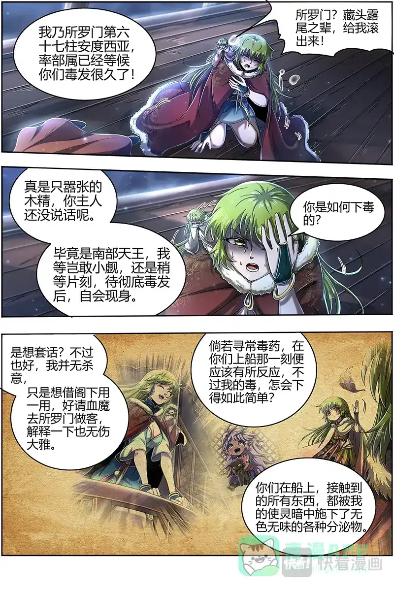 第464话蚍蜉撼树-驭灵师-时代漫王（第6张）