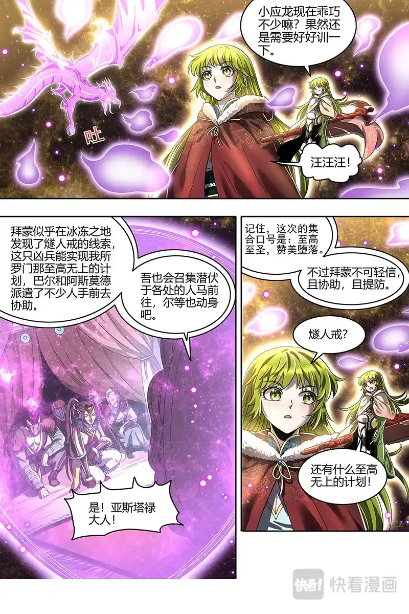 第464话蚍蜉撼树-驭灵师-时代漫王（第12张）