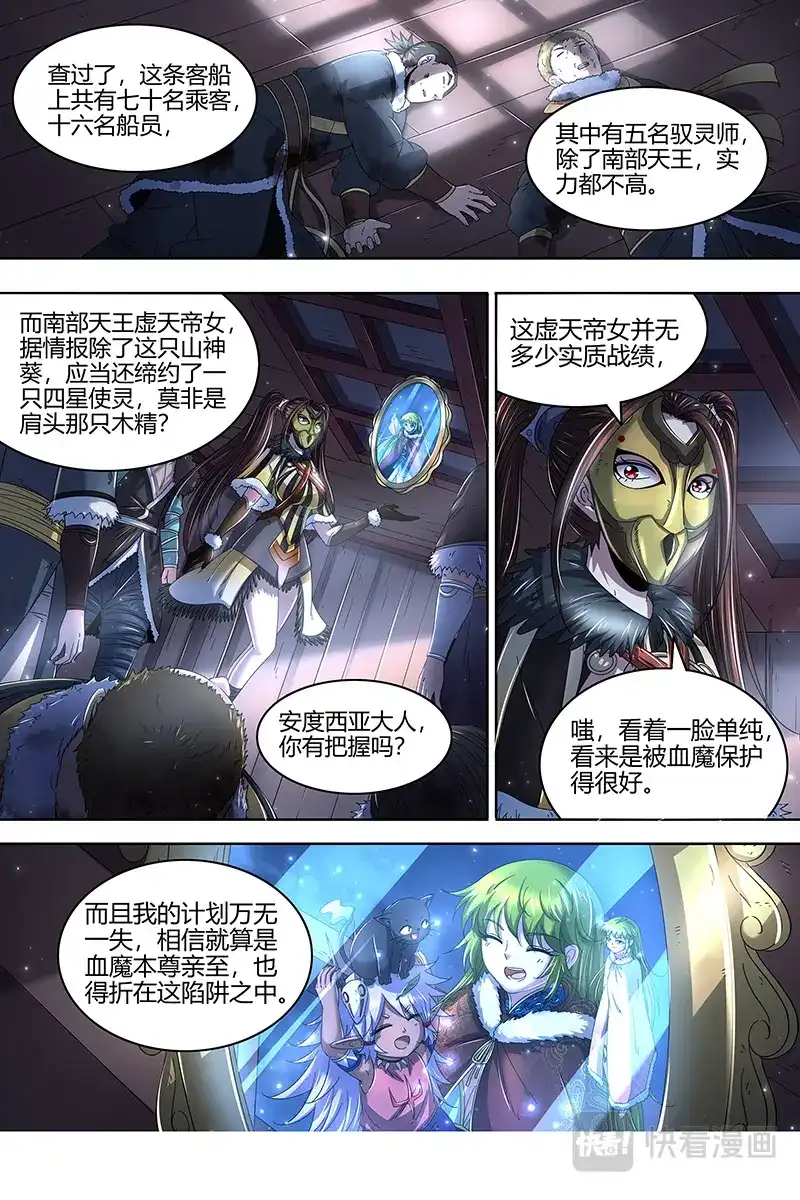 第464话蚍蜉撼树-驭灵师-时代漫王（第4张）