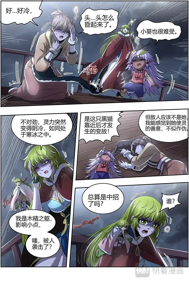 第464话蚍蜉撼树-驭灵师-时代漫王（第5张）