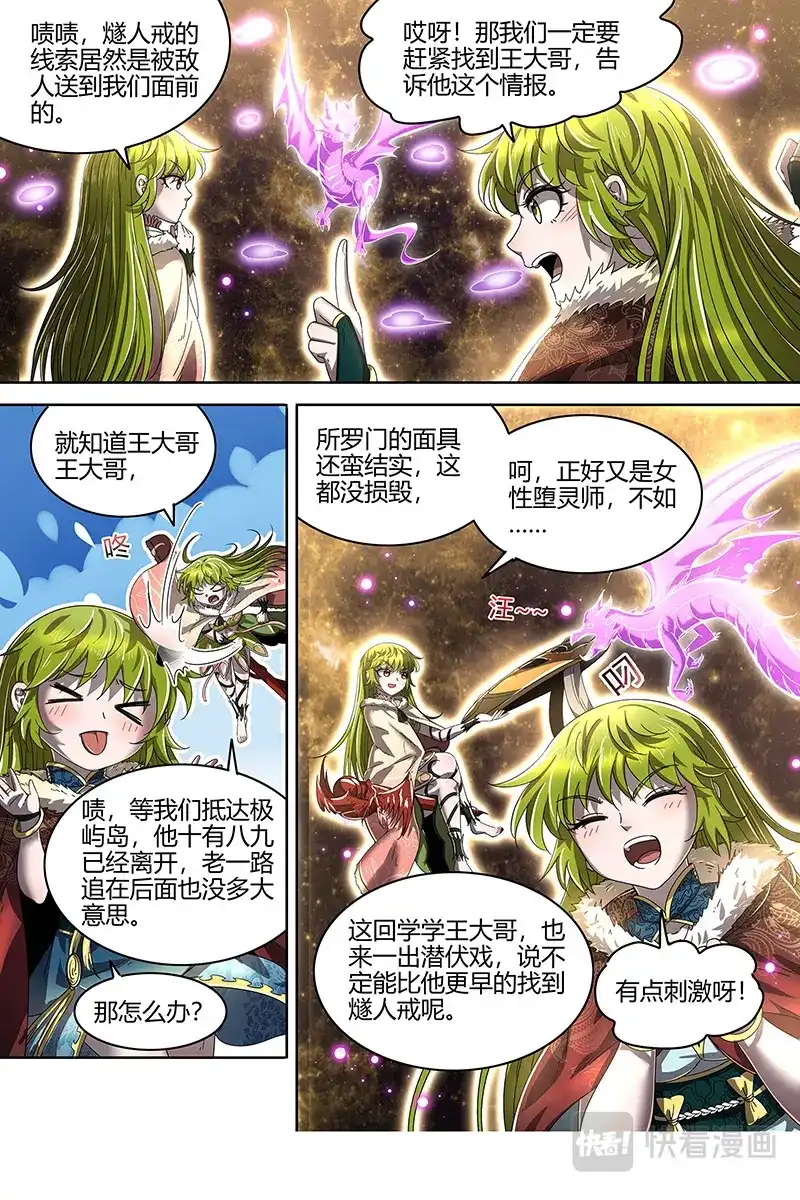 第464话蚍蜉撼树-驭灵师-时代漫王（第13张）