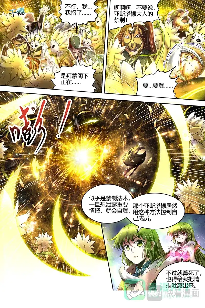 第464话蚍蜉撼树-驭灵师-时代漫王（第11张）