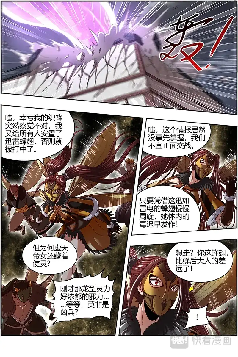 第464话蚍蜉撼树-驭灵师-时代漫王（第8张）