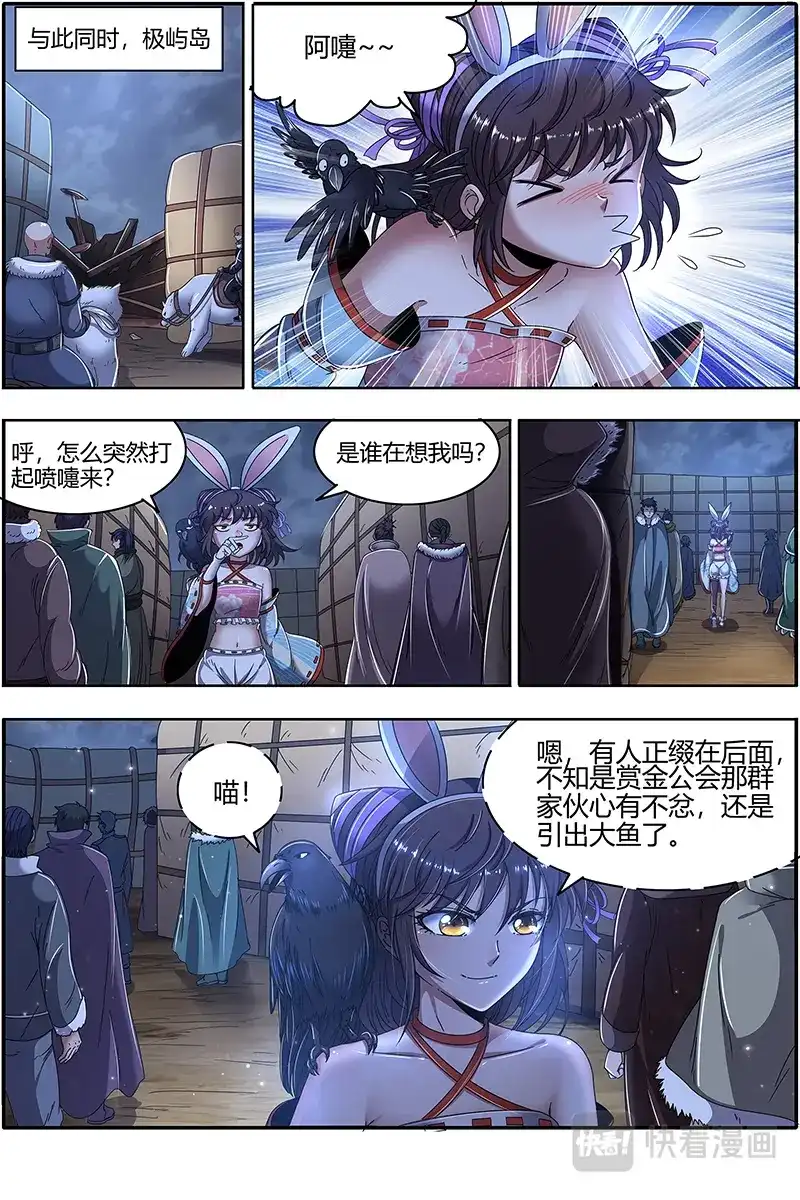 第464话蚍蜉撼树-驭灵师-时代漫王（第14张）