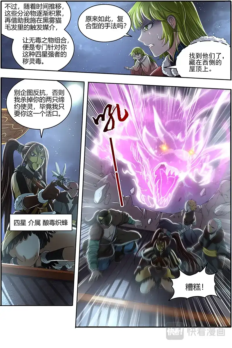 第464话蚍蜉撼树-驭灵师-时代漫王（第7张）