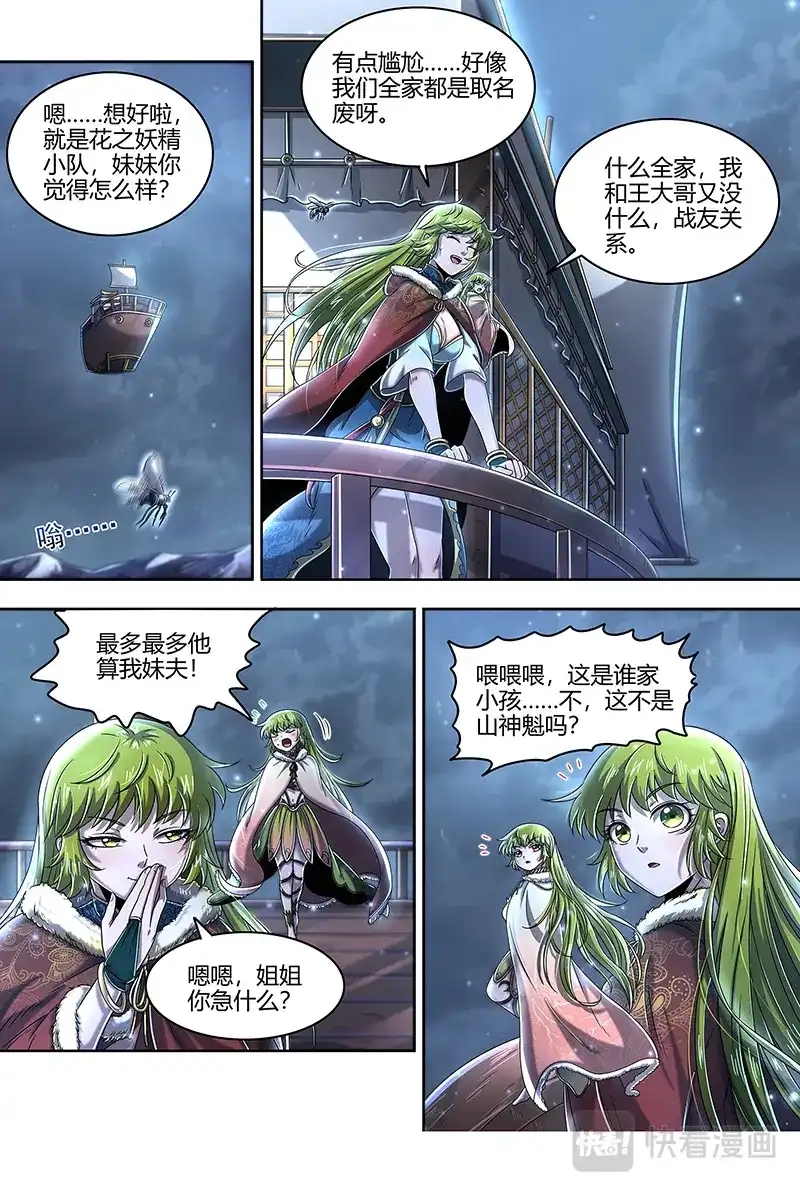 第464话蚍蜉撼树-驭灵师-时代漫王（第2张）