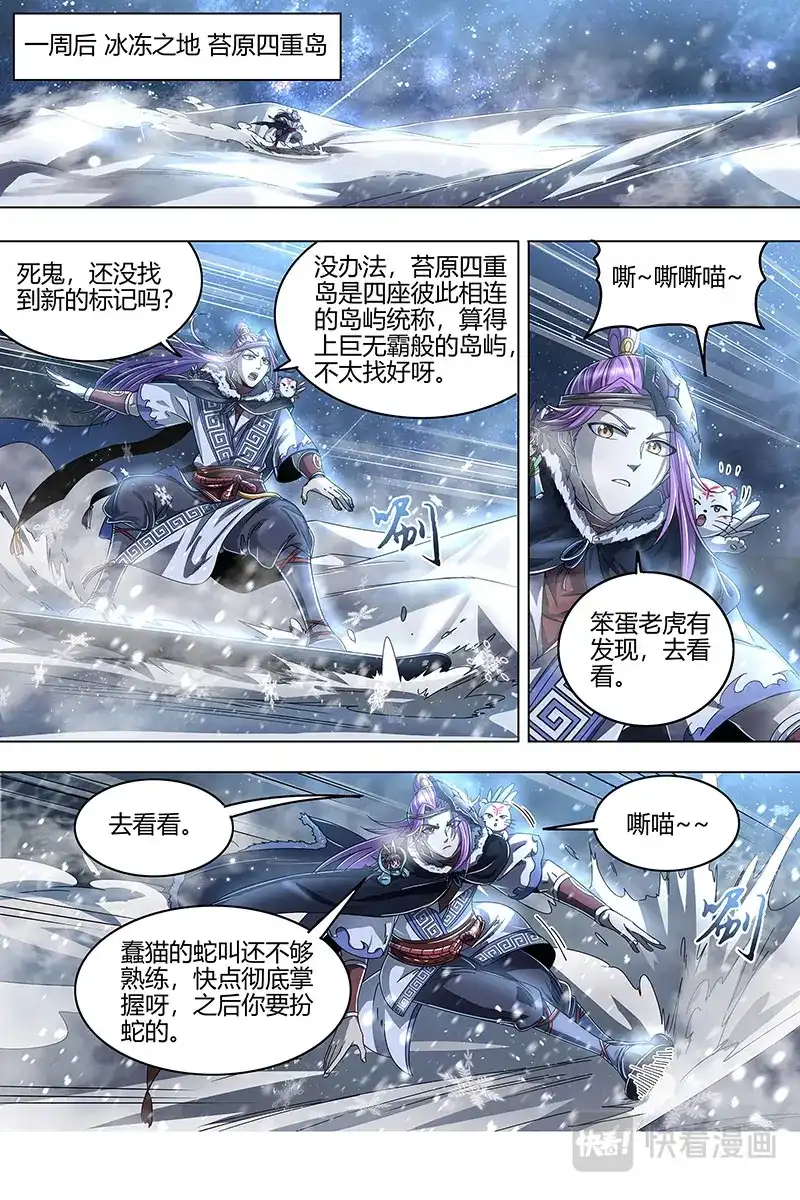 第465话混入其中-驭灵师-时代漫王（第8张）