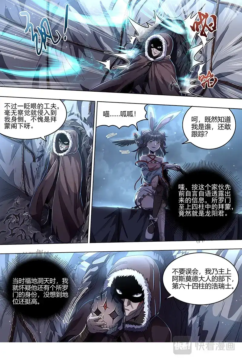 第465话混入其中-驭灵师-时代漫王（第3张）
