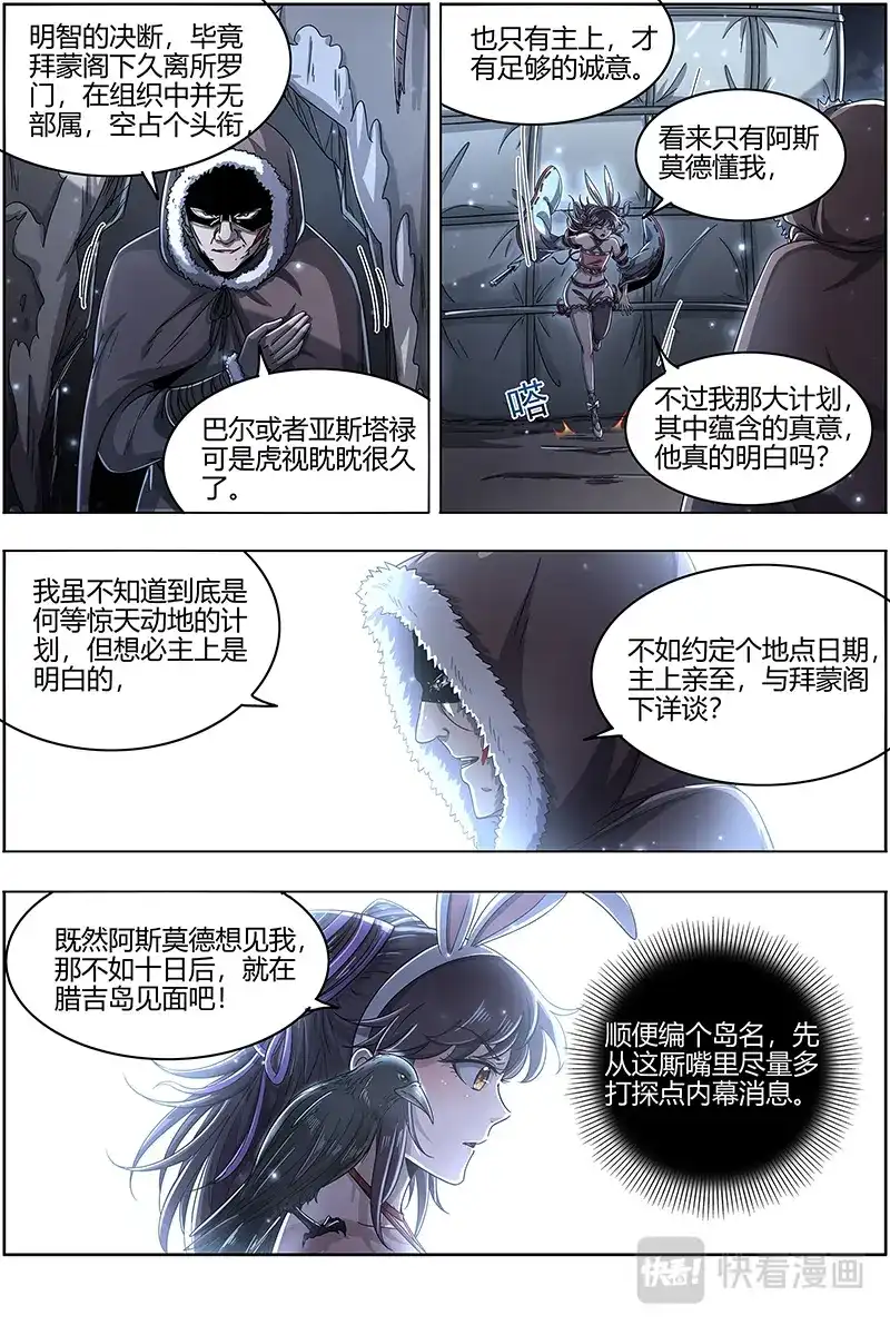 第465话混入其中-驭灵师-时代漫王（第5张）