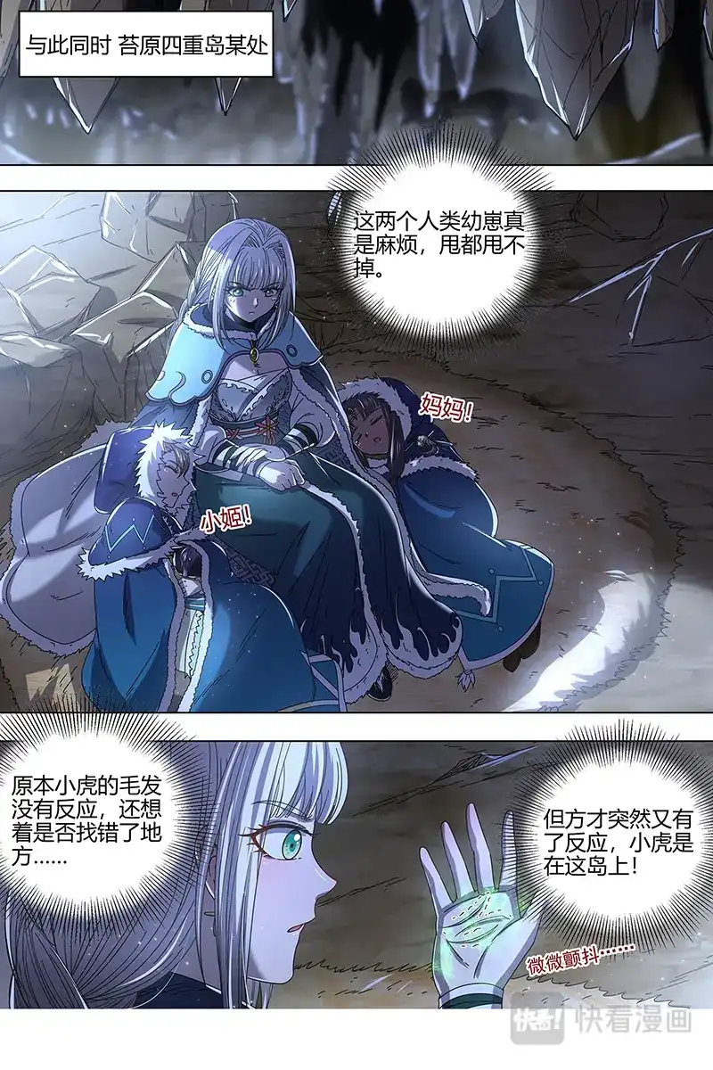 第465话混入其中-驭灵师-时代漫王（第12张）