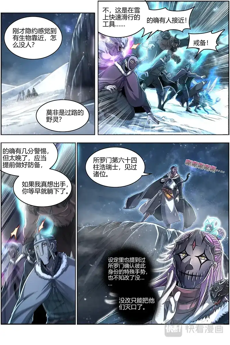 第465话混入其中-驭灵师-时代漫王（第10张）