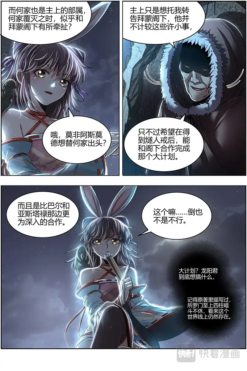 第465话混入其中-驭灵师-时代漫王（第4张）