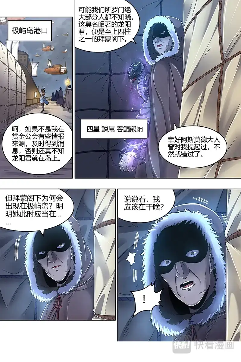 第465话混入其中-驭灵师-时代漫王（第2张）
