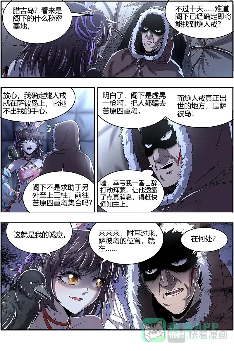 第465话混入其中-驭灵师-时代漫王（第6张）