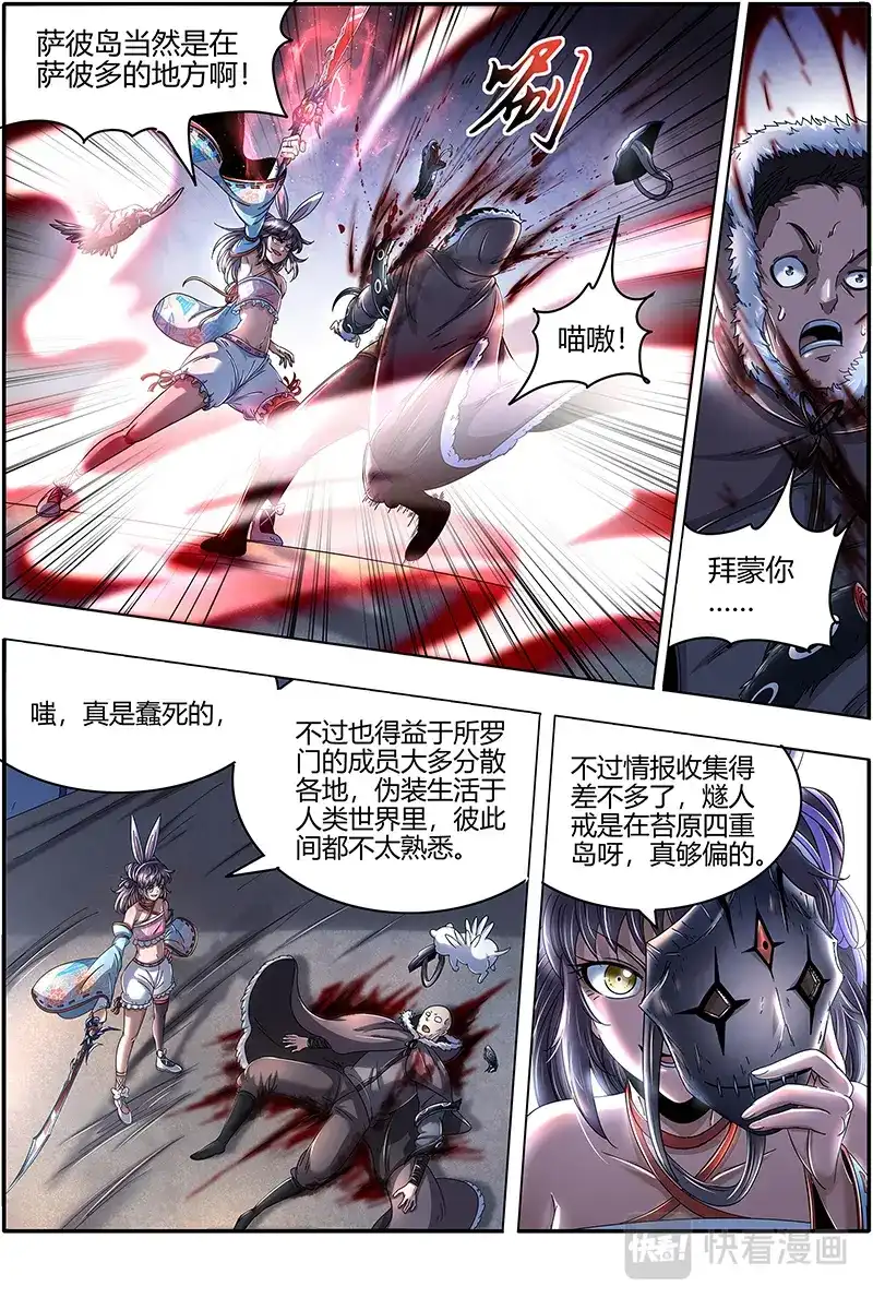 第465话混入其中-驭灵师-时代漫王（第7张）