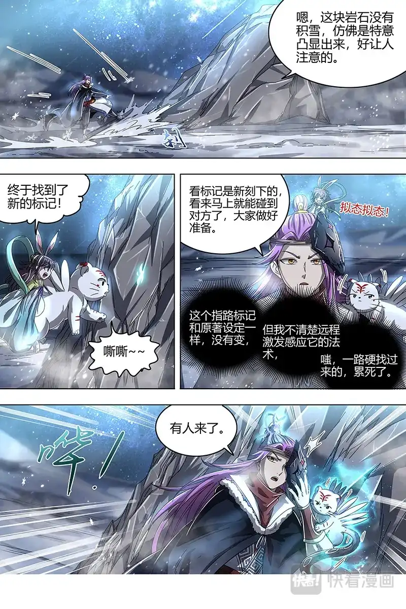 第465话混入其中-驭灵师-时代漫王（第9张）