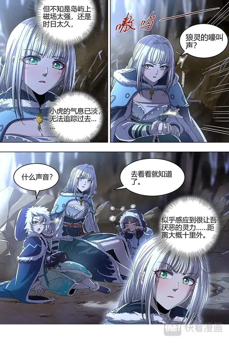 第465话混入其中-驭灵师-时代漫王（第13张）