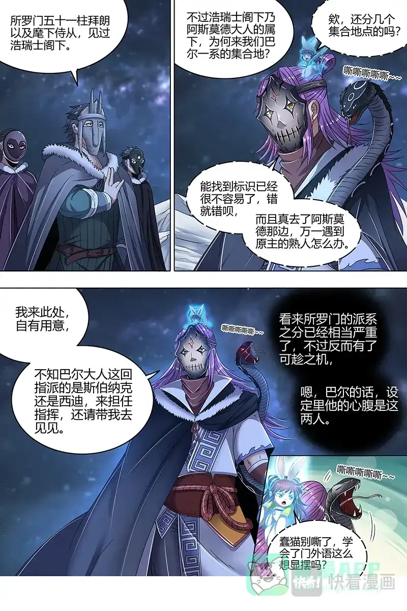 第465话混入其中-驭灵师-时代漫王（第11张）