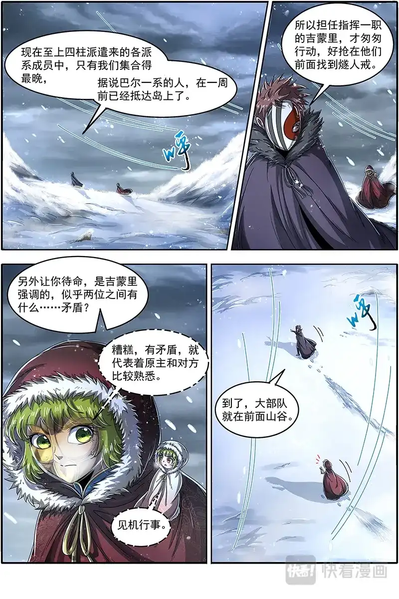 第466话步步惊心-驭灵师-时代漫王（第5张）
