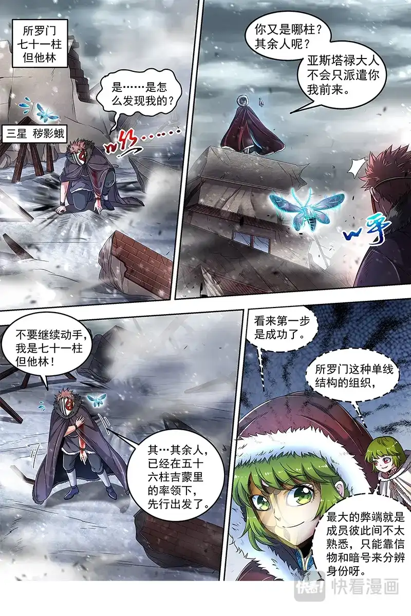 第466话步步惊心-驭灵师-时代漫王（第4张）