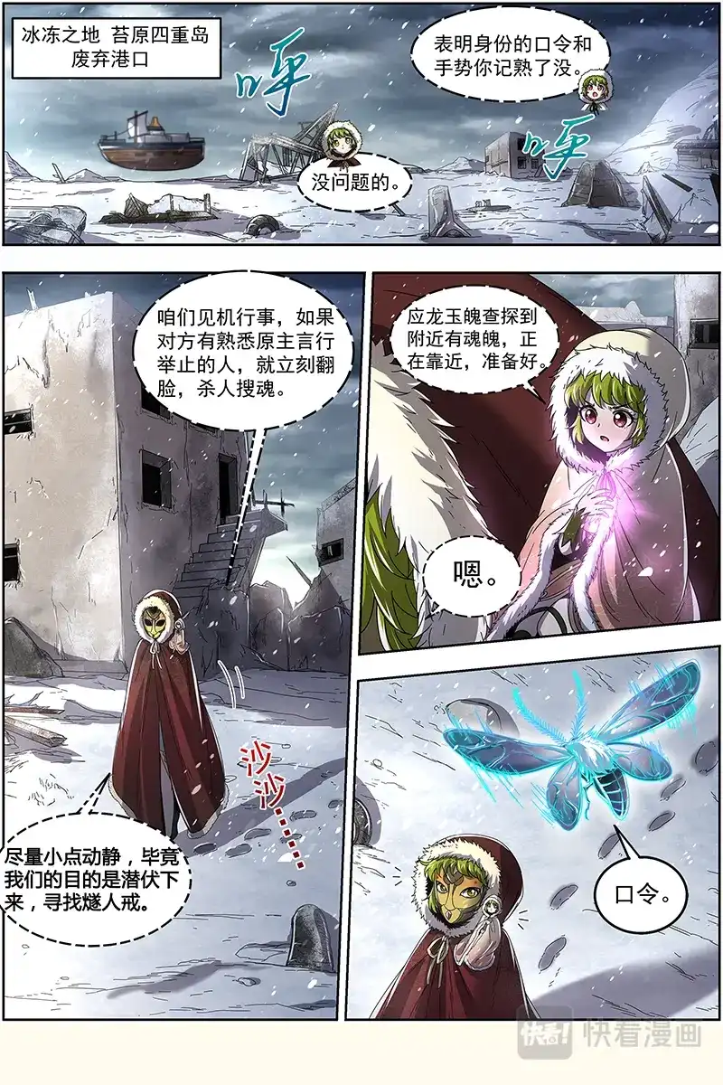 第466话步步惊心-驭灵师-时代漫王（第2张）