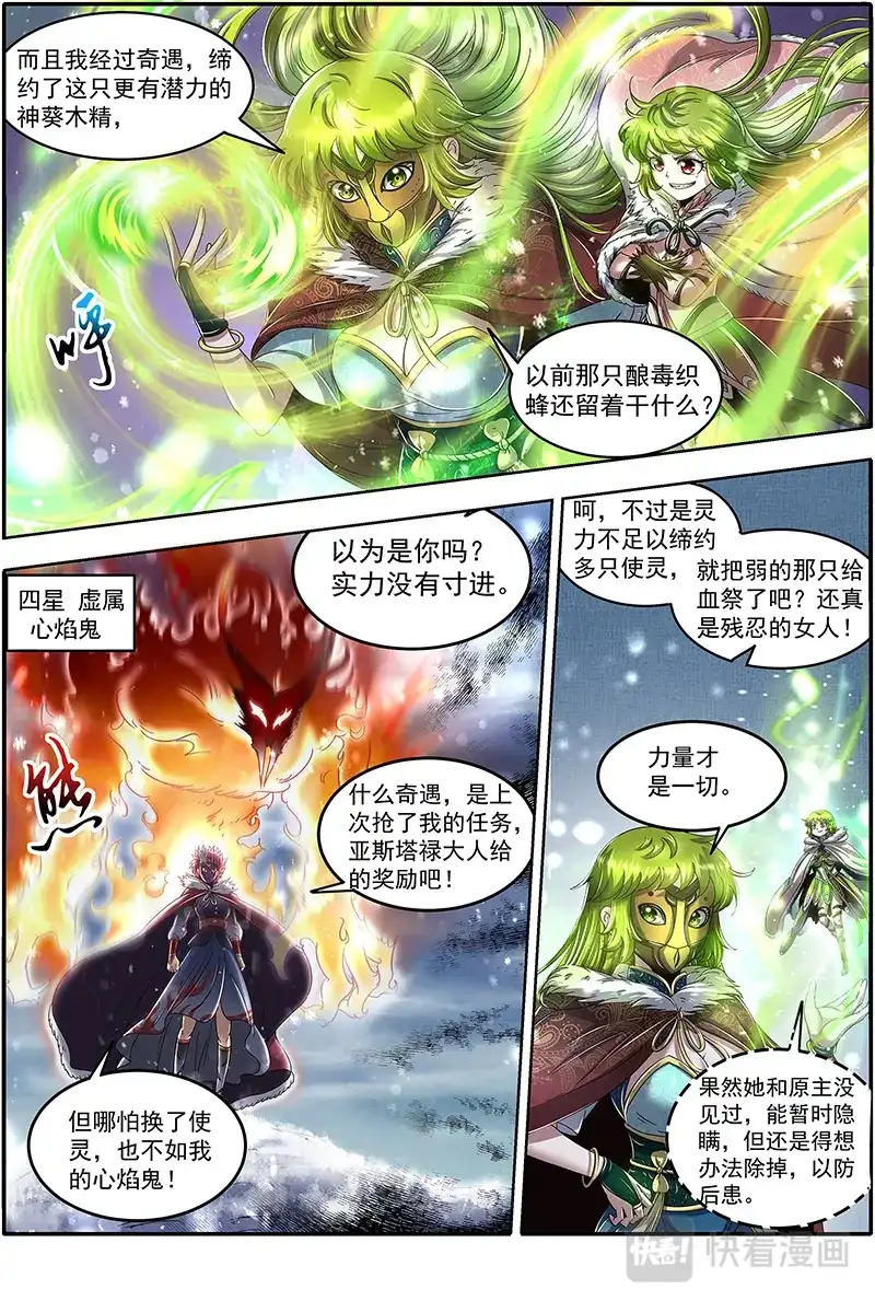 第466话步步惊心-驭灵师-时代漫王（第7张）