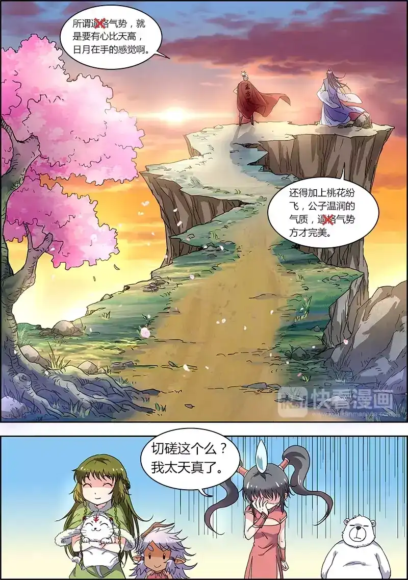第47话撞使灵-驭灵师-时代漫王（第8张）