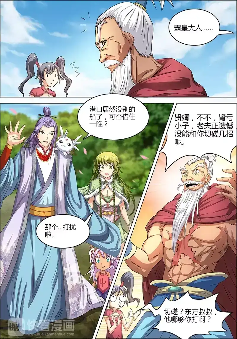 第47话撞使灵-驭灵师-时代漫王（第7张）