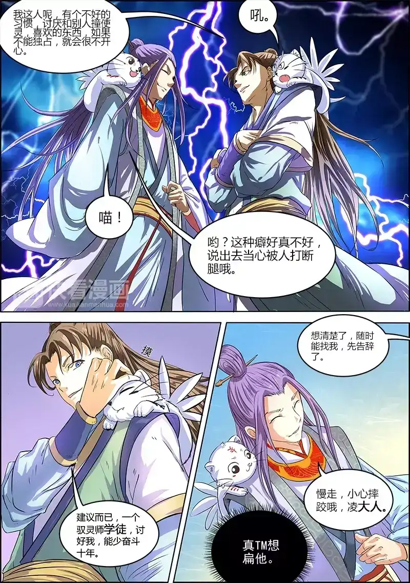 第47话撞使灵-驭灵师-时代漫王（第3张）