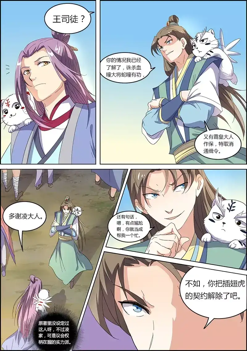 第47话撞使灵-驭灵师-时代漫王（第2张）