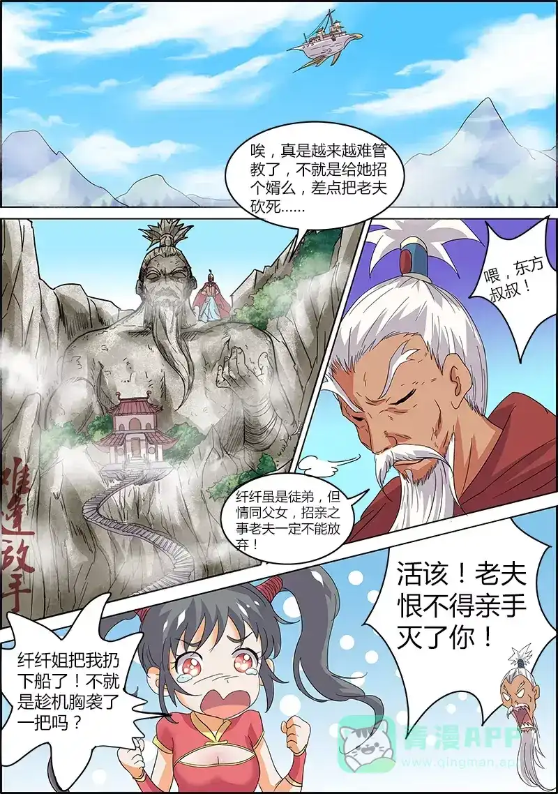 第47话撞使灵-驭灵师-时代漫王（第6张）