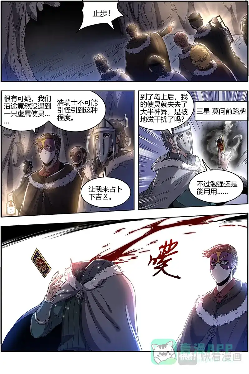 第467话阴人者，人恒阴之-驭灵师-时代漫王（第11张）