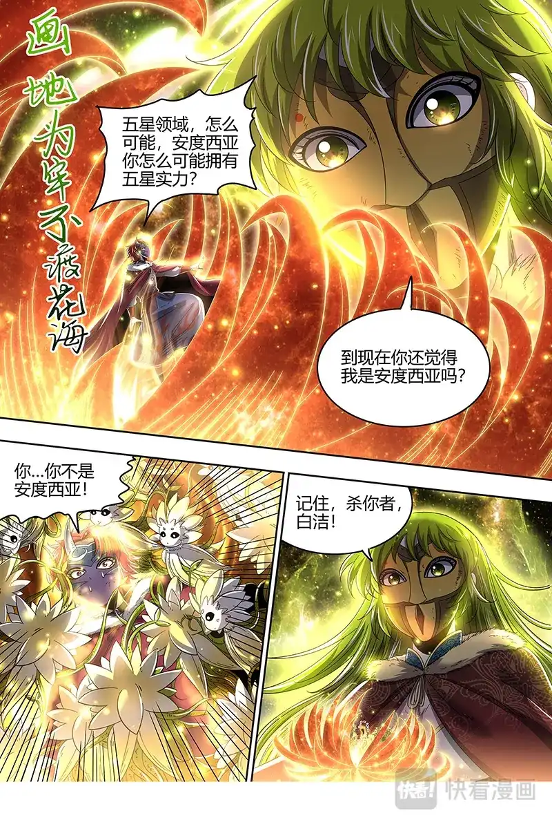 第467话阴人者，人恒阴之-驭灵师-时代漫王（第7张）