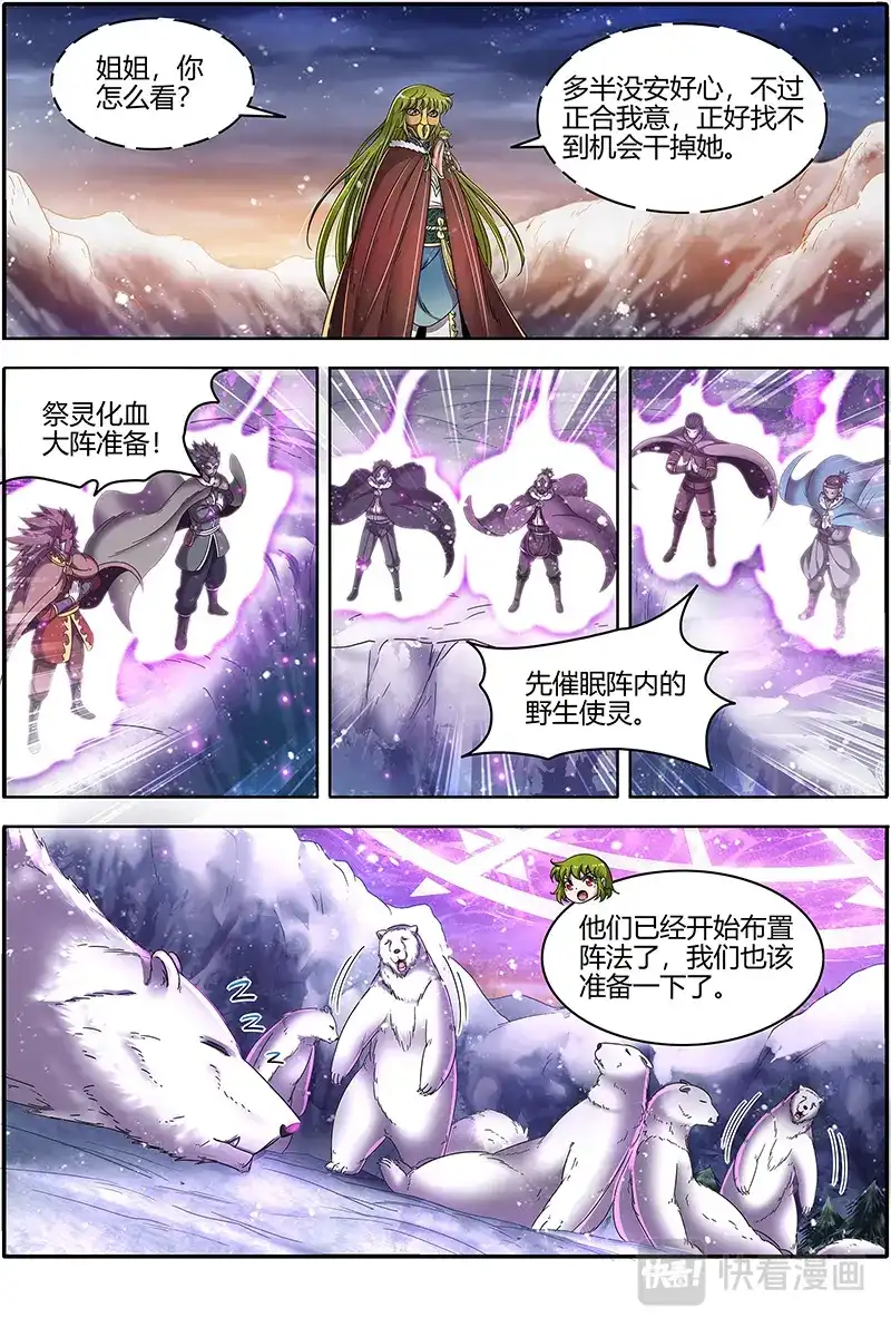 第467话阴人者，人恒阴之-驭灵师-时代漫王（第3张）