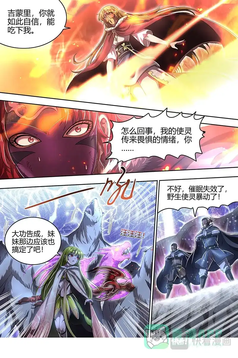 第467话阴人者，人恒阴之-驭灵师-时代漫王（第6张）
